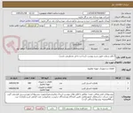 تصویر کوچک آگهی 2 قلم تردولت طبق شرح پیوست (ساخت داخل مدنظرمی باشد)