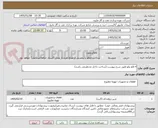 تصویر کوچک آگهی 4 قلم ولو طبق شرح پیوست (ساخت داخل مدنظرمی باشد)
