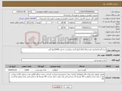 تصویر کوچک آگهی نیاز کالا-مرغ گرم (تازه) وزن هر مرغ1.5تا1.6کیلو گرم درخواست به وزن 2000کیلو گرم