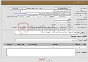 تصویر کوچک آگهی نیاز خدمات-بهسازی راههای عشایری سطح استان ایلام - شهرستان چرداول