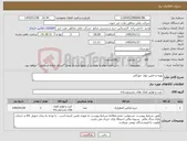 تصویر کوچک آگهی نیاز کالا-تهیه و تامین مواد خوراکی