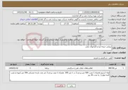 تصویر کوچک آگهی نیاز خدمات-برپایی خیمه عزا و المانهای ملی 