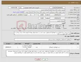 تصویر کوچک آگهی نیاز کالا-خرید و نصب و راه اندازی درب اتوماتیک تلسکوپی جهت نصب در شعبه بلوار بهداری ارومیه بانک سپه -پرداخت با تائید ناظر-تحویل درب بانک