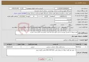 تصویر کوچک آگهی نیاز خدمات-امور مربوط به ماشین نویسی و تایپ انواع نامه ها اداری بیمارستان امام سجاد رامسر