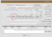 تصویر کوچک آگهی نیاز خدمات-رنگ آمیزی جداول بصورت تنالیته در سطح حوزه ناحیه دو منطقه4 با رنگ روغنی براق درجه یک بحرین مطابق مشخصات پیوستی