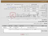تصویر کوچک آگهی نیاز کالا-چست لید جامد 5000عدد.ایرانی دارای آیمدوIRCونمایندگی فروش.پرداخت2تا3ماهه.هزینه ارسال با فروشنده