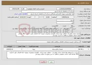 تصویر کوچک آگهی نیاز خدمات-انجام خدمات راهبردی حفاظت بهره برداری نگهداری وتعمیرات تصفیه خانه فاضلاب کوثر با فرآیند MLE وانجام کلیه خدمات عمومی و نظافت به شرح پیوستی 