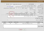 تصویر کوچک آگهی نیاز خدمات-عملیات تکمیل ساختمان دهیاری (بومگردی) دستگرد