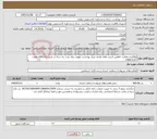 تصویر کوچک آگهی نیاز خدمات-واگذاری فعالیت کاهش آسیب های اعتیاد مرکز بهداشت نهاوند برای مدت یک سال از تاریخ 1405/2/1 لغایت 1406/1/31