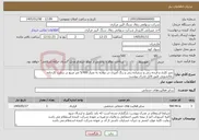 تصویر کوچک آگهی نیاز خدمات-تمیز کاری و فرچه زنی و سمباده زنی و رنگ آمیزی در دولایه به متراژ 5/400 متر مربع در سایت کارخانه زغالشویی طبق فایل مدرک پیوست 