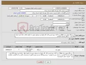 تصویر کوچک آگهی نیاز کالا-7 دستگاه موتور برق 10kw سه گانه سوز (بنزین،گاز ،گاز مایع) برند وینکور مجهز به تابلوی ats و avr کنترل ولتاژ 220 ولت ، حداقل یکسال گارانتی