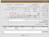 تصویر کوچک آگهی نیاز کالا-کابل 1*25 طبق شرح پیوست (ساخت داخل مدنظرمی باشد)