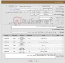 تصویر کوچک آگهی نیاز کالا-دستمال کاغذی طبق استعلام بها و لیست پیوست 