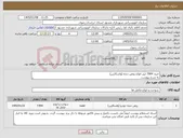 تصویر کوچک آگهی نیاز کالا-خرید 7904 لیتر انواع روغن دنده (واسکازین) به شرح پیوست 