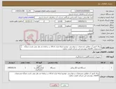 تصویر کوچک آگهی نیاز کالا-پرتال کنتور آب مطابق مشخصات درخواستی -توضیح اینکه ایران کدکالا در سامانه مد نظر نمی باشد.حتماًبه مشخصات کالاهای پیوستی این شرکت قیمت بدهید. 