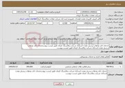 تصویر کوچک آگهی نیاز خدمات-خدمات ایاب وذهاب پرسنل معدن اسدآباد شرکت زغالسنگ کرمان طبق لیست پیوستخدمات ایاب وذهاب پرسنل معدن اسدآباد شرکت زغالسنگ کرمان طبق لیست پیوست