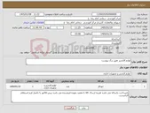 تصویر کوچک آگهی نیاز کالا-لوازم االتحریر طبق برگ پیوست