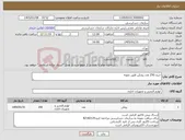 تصویر کوچک آگهی نیاز کالا-خرید 250 عدد زونکن طبق نمونه