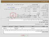 تصویر کوچک آگهی نیاز کالا-انواع روغن موتور خودرو مشخصات طبق درخواست خرید پیوستی 