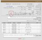 تصویر کوچک آگهی نیاز کالا-وسایل کمک آموزشی رشته ورزشی تیر وکمان الزاما طبق مشخصات پیوست شماره تقاضا 0400132