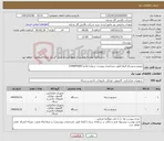 تصویر کوچک آگهی نیاز کالا-سویچ سیسکو الزاما طبق مشخصات پیوست شماره تقاضا 3140844085