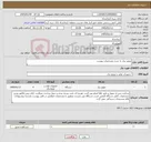 تصویر کوچک آگهی نیاز کالا-موتور برق به شرح مشخصات پیوست