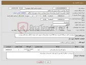 تصویر کوچک آگهی نیاز کالا-سرویسی کلی دستگاه اکسیژن ساز 600 لیتری بیمارستانان شهید دکتر چمران کنگاور برابر فایل پیوست 
