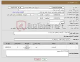 تصویر کوچک آگهی نیاز کالا-لوله مویی و گیج فشار مطابق فایل پیوست