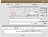 تصویر کوچک آگهی نیاز کالا-کتابچه