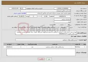 تصویر کوچک آگهی نیاز خدمات-تهیه و نصب تشک پشت نشیمن با روکش و اسفنج صندلیهای ایستگاه خاوران. برای اطلاعات بیشتر با شماره زیر تماس بگیرید 09359615177