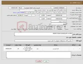 تصویر کوچک آگهی نیاز کالا-.INSPECTION GLASSES,85 X 8 MM
