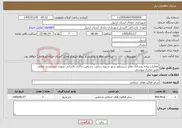 تصویر کوچک آگهی نیاز خدمات-عملیات پیاده روسازی معابر دربسطح شهر شهید رجایی .دستغیب.باکری.کاشانی بصورت دستمزدی امانی طبق مدارک پیوستی