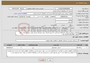 تصویر کوچک آگهی نیاز خدمات-عملیات اصلاح و اجرای خط انتقال آبرسانی به شهر آشتیان جهت توسعه مسکن ملی شهر آشتیان- مبلغ براورد: 16.277.453.960 ریال