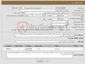 تصویر کوچک آگهی نیاز کالا-1-فرم آزمایشگاه 150 بسته 2-فرم نوار قلب 300 بسته 3-فرم فیزیوتراپی 50 بسته 4-فرم مشاوره 200 بسته 5-فرم برنامه پرسنل 30 بسته 
