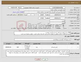 تصویر کوچک آگهی نیاز کالا-604 دست لباس پرسنلی به شرح لیست پیوست لباس فرم آقایان شامل پیراهن و شلوار و لباس فرم خانم ها شامل مانتو ، شلوار و مقنعه می باشد