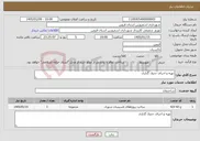 تصویر کوچک آگهی نیاز خدمات-تهیه و اجرای جدول گذاری