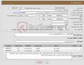 تصویر کوچک آگهی نیاز کالا-827کیلوگوشت مرغ تازه/50کیلوماهی قزل تازه