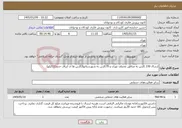 تصویر کوچک آگهی نیاز خدمات-ارسال 330 کارتن به مناطق مختلف تهران و 70کارتن به شهرستانها(کارتن ها ی ارزاق حدود12کیلو)