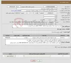 تصویر کوچک آگهی نیاز خدمات-تیوب و ری تیوب مبدل حرارتی پوسته و لوله E-8011 مطابق شرح کار پیوست