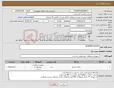 تصویر کوچک آگهی نیاز کالا-BEARING SLEEVE