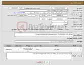 تصویر کوچک آگهی نیاز کالا-خرید آهن آلات سازه پارکینگ ( بشرح مشخصات فنی و لیست پیوست )