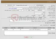 تصویر کوچک آگهی نیاز خدمات-مرحله دوم استعلام بها خودرو (مزدادوکابین کاپرا پاژن مدل 92به بالا) جهت انجام دهگردشی وایاب ذهاب کارکنان شبکه(حوزه مرکزنظرعلی بلاغی شورگل)