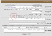 تصویر کوچک آگهی نیاز خدمات-خرید و نصب و راه اندازی دیزل ژنراتور جدیدالنصب در مرکز PC بوشهر 
