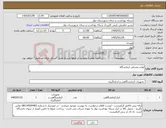 تصویر کوچک آگهی نیاز کالا-لوازم مصرفی ازمایشگاه