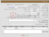 تصویر کوچک آگهی نیاز کالا-لوازم وتجهیزات برقی به پیوست حمل با فروشنده