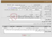 تصویر کوچک آگهی نیاز خدمات-ایران کد مشابه 