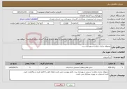 تصویر کوچک آگهی نیاز خدمات-محوطه سازی بازارچه شهرداری رزن 