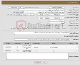 تصویر کوچک آگهی نیاز کالا-خرید لوازم ورزشی و بدنسازی جهت تجهیز سالن بدنسازی در دانشگاه