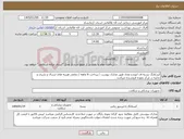 تصویر کوچک آگهی نیاز کالا-آبسلانگ بسته ای /نوع و تعداد طبق مدارک پیوست / پرداخت 6 ماهه / تمامی هزینه های ارسال و باربری و تخلیه در مرکز بعهده فروشنده میباشد .