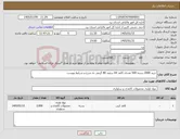 تصویر کوچک آگهی نیاز کالا-خرید 2000 بسته 500 عددی کاغذ A4 سفید 80 گرمی به شرح و شرایط پیوست